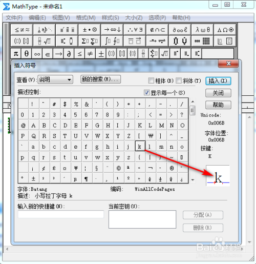 MathType怎么输入小写字母k