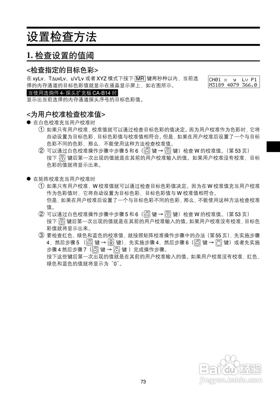 欣润彩色分析仪CA-210说明书:[8]