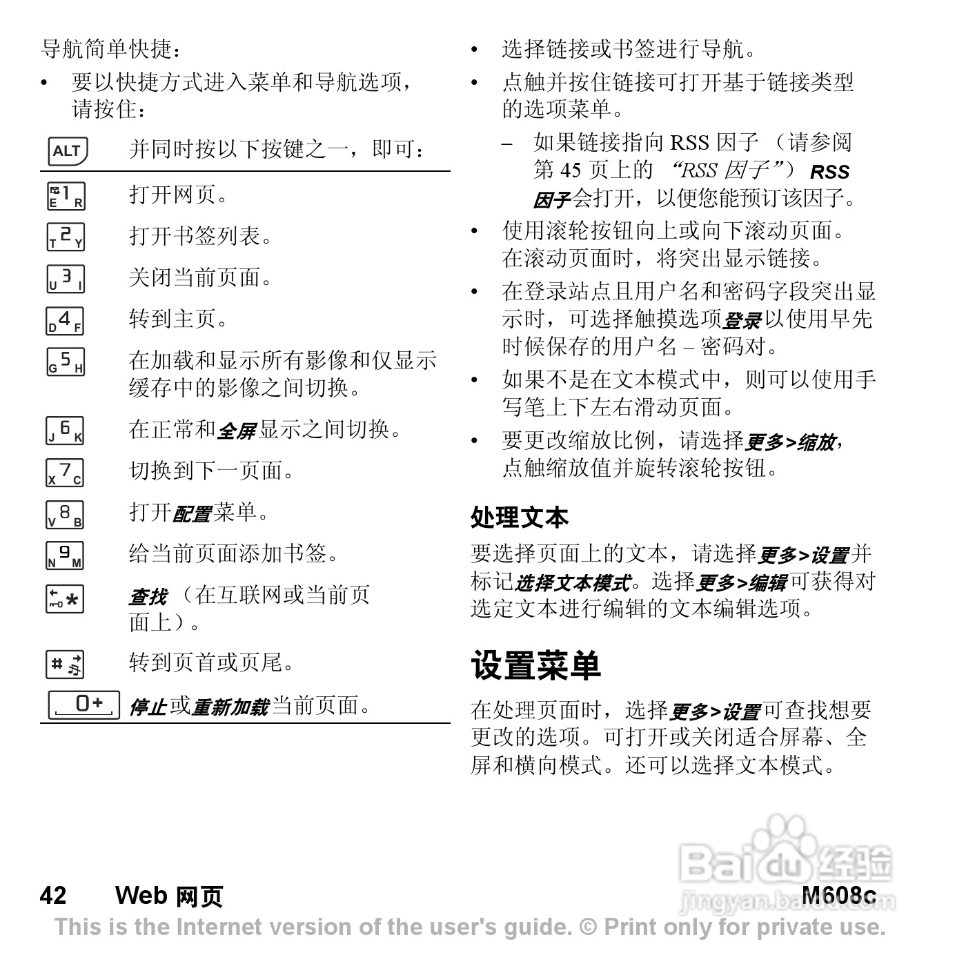 索尼爱立信M608C手机使用说明书:[5]