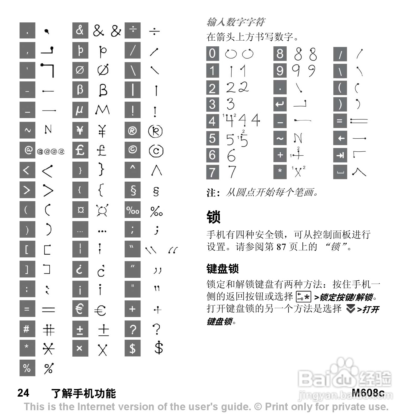 索尼爱立信M608C手机使用说明书:[3]