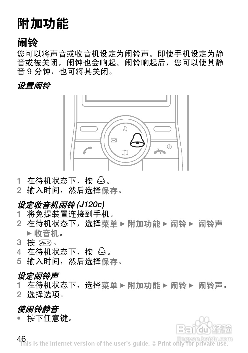 索尼爱立信J120C手机使用说明书:[5]