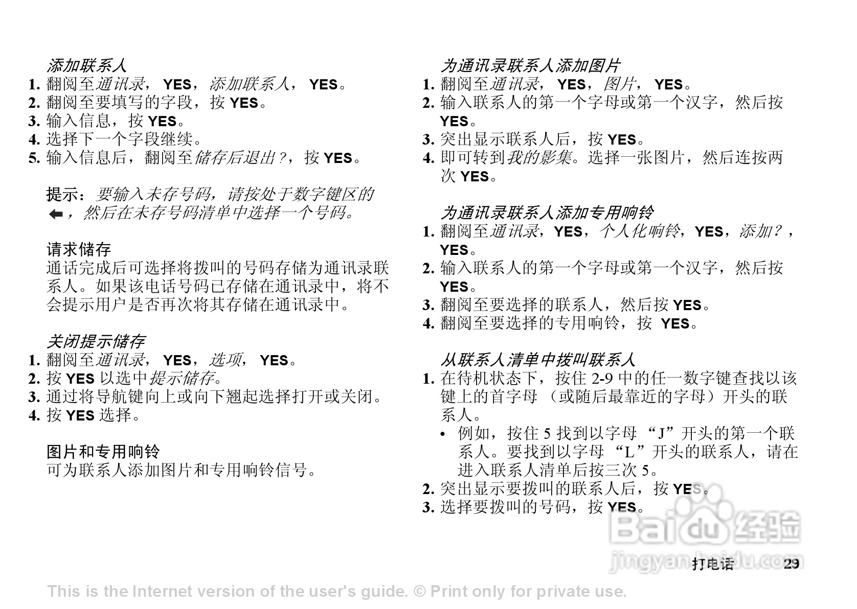 索尼爱立信T238手机使用说明书:[3]