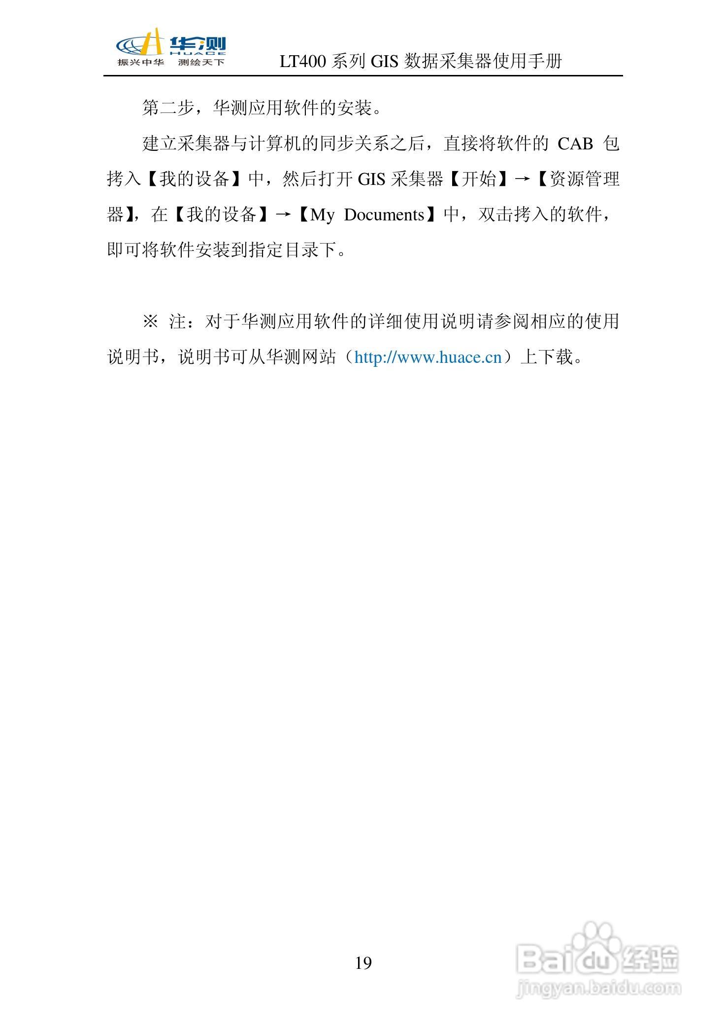 华测LT400 系列GIS 数据采集器说明书:[3]