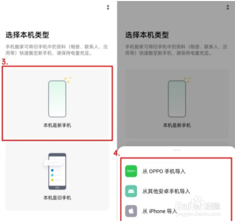 OPPOReno6怎么换机