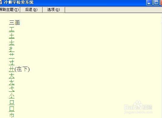 冷僻字输入教程