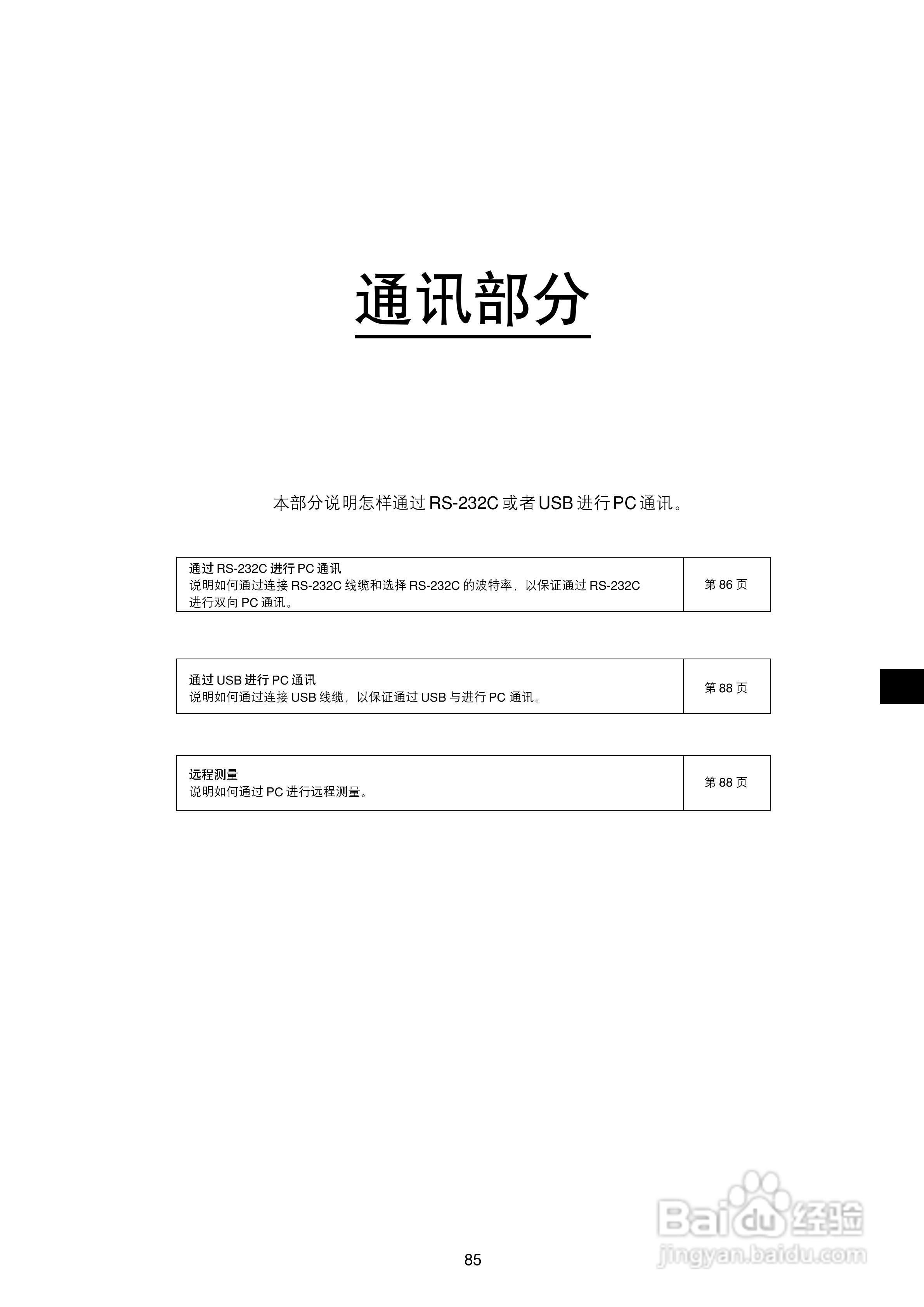 欣润彩色分析仪CA-210说明书:[9]