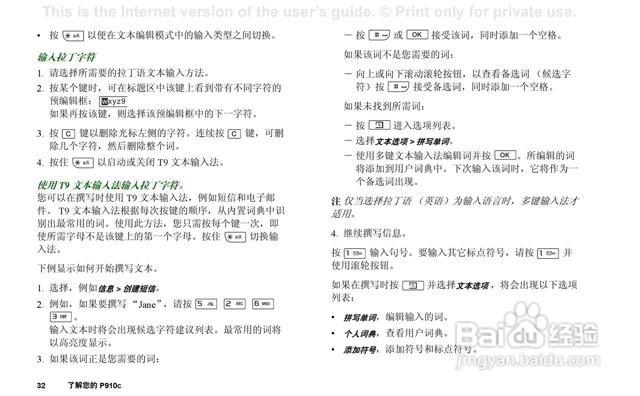 索尼爱立信P910C手机使用说明书:[4]