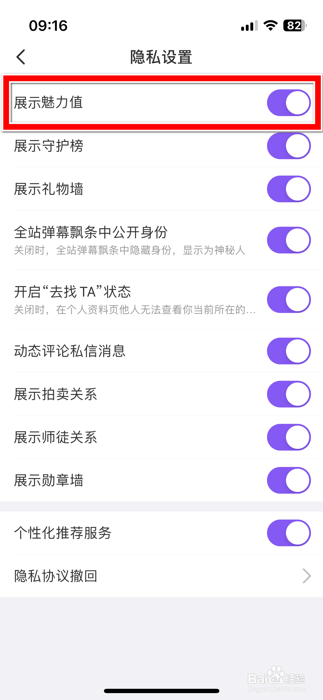 轻甜如何设置不展示魅力值