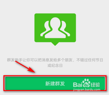 微信群发消息怎么发
