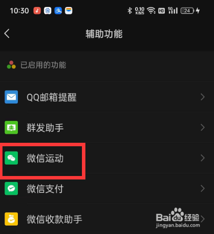 如何查看手机上的微信运动