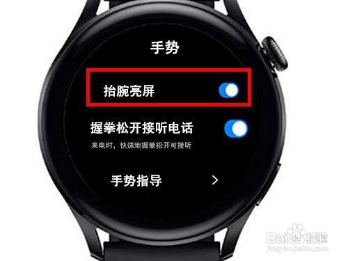 华为watch3手表怎样启动抬手腕亮屏功能呢