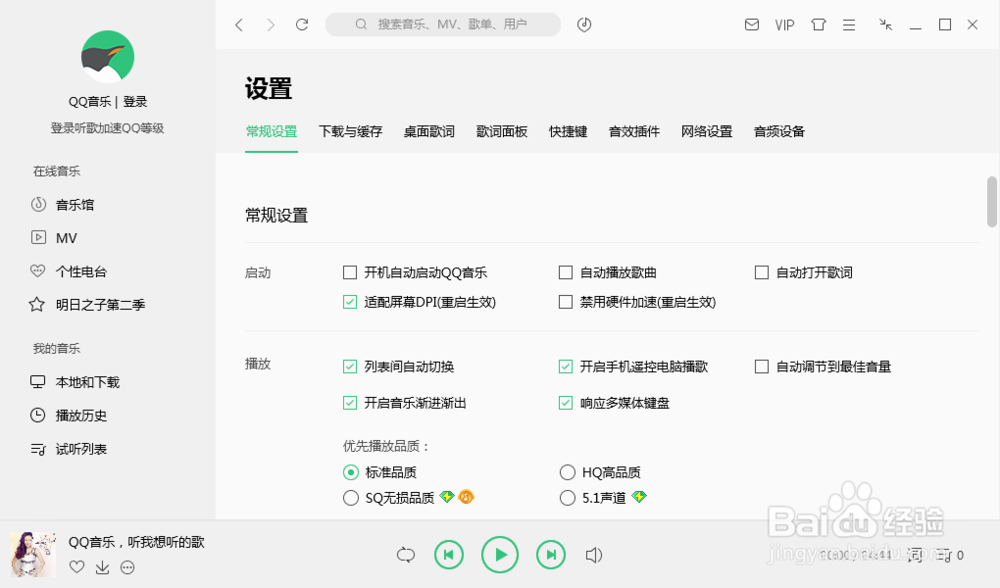 如何使用QQ音乐在电脑听歌