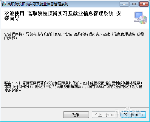 高职院校顶岗实习及就业信息管理系统安装方法