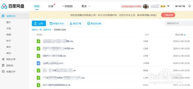 FileYee如何实现本地数据与百度云盘同步备份