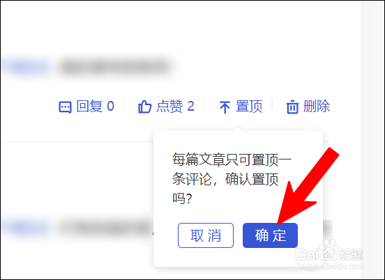 百家号怎么置顶评论