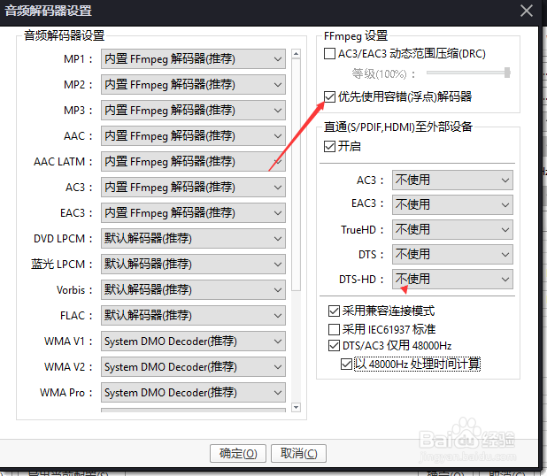 PotPlayer怎么关闭优先使用容错解码器