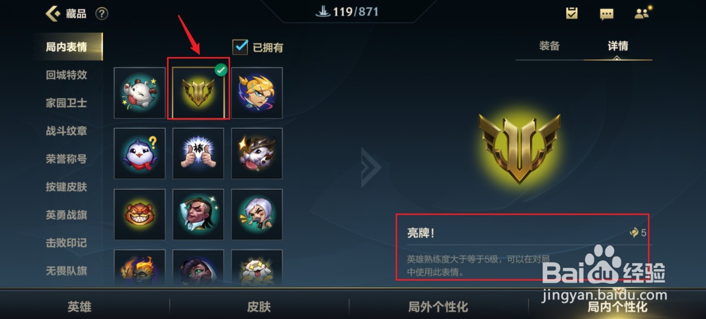 lol英雄成就怎么亮牌