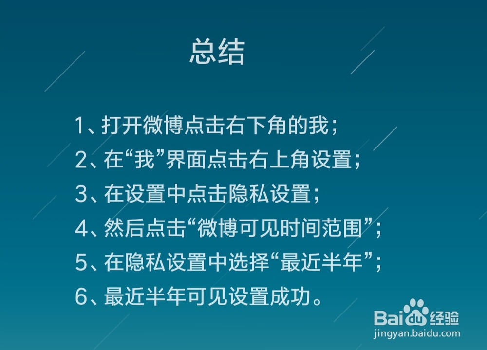 新浪微博如何设置最近半年可见
