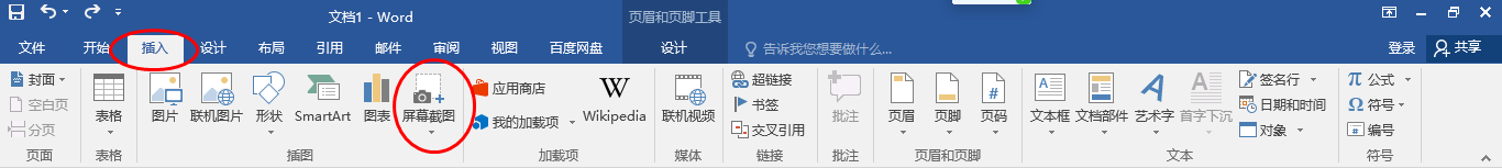 Word文档如何通过截图快速添加图片