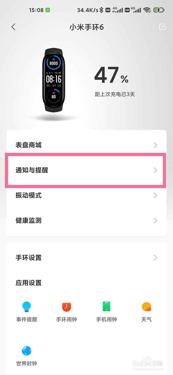 小米手环6如何开启音乐权限