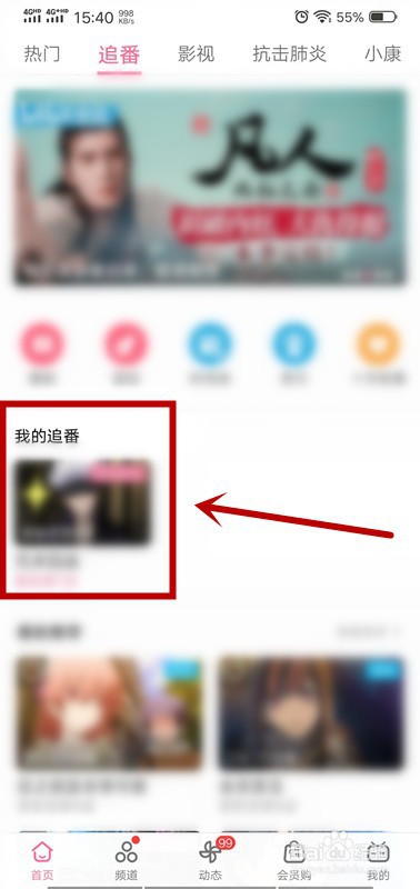 B站动漫番剧怎么追番