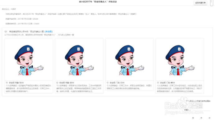 小区投票，物业如何创建小区电子投票？