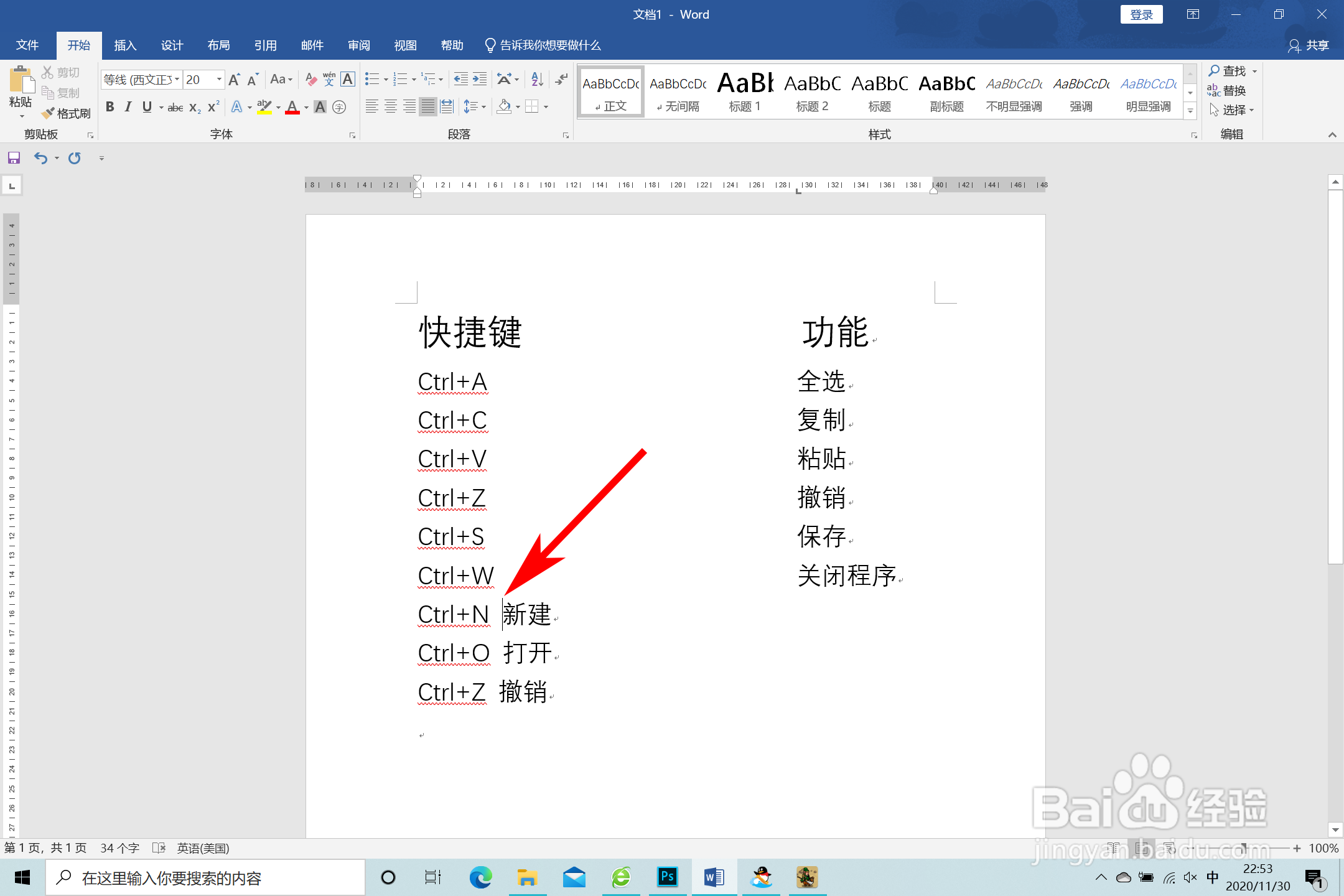 在word中如何快速排版