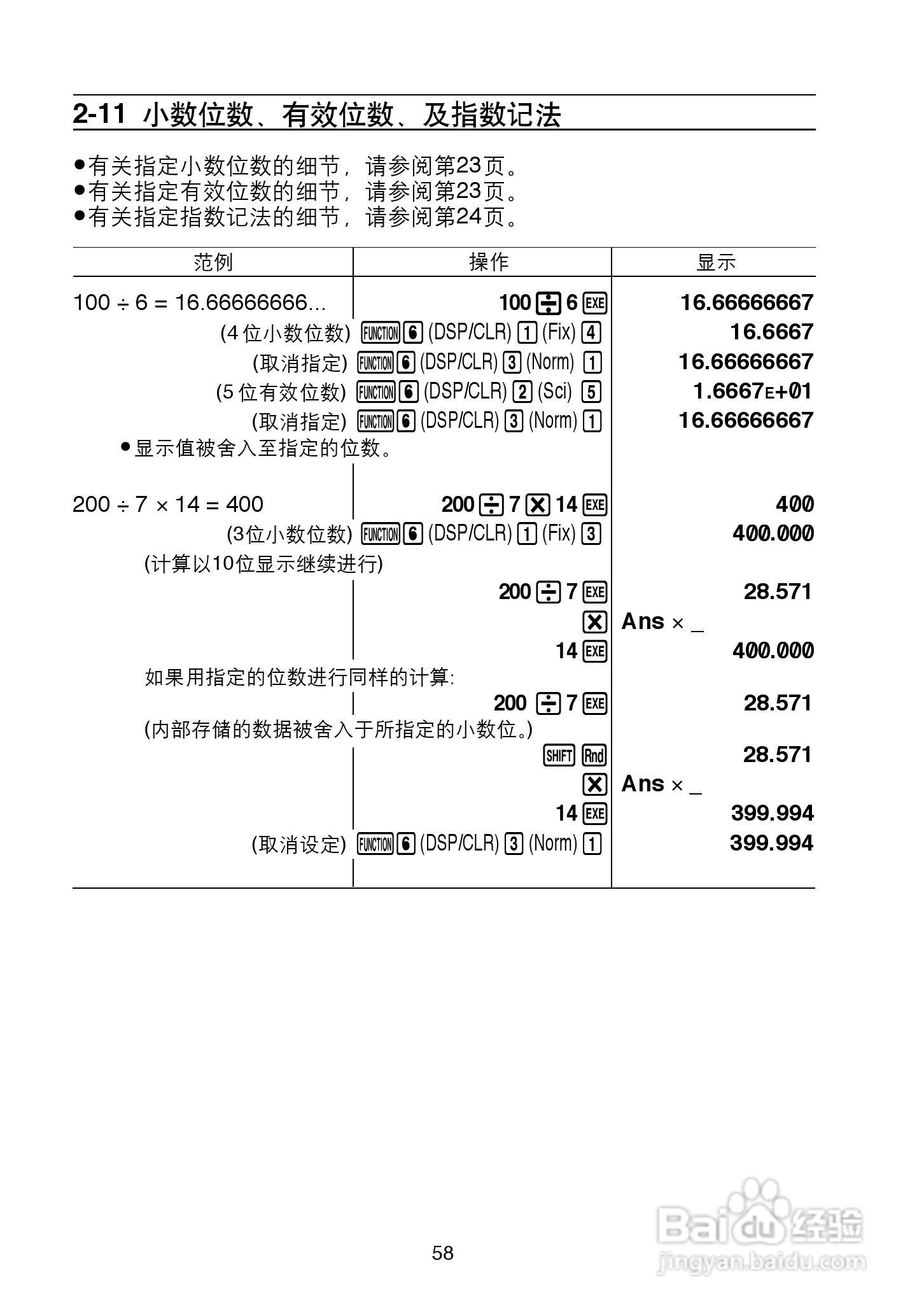 Casio FX-4850P 型科学计算器说明书:[6]