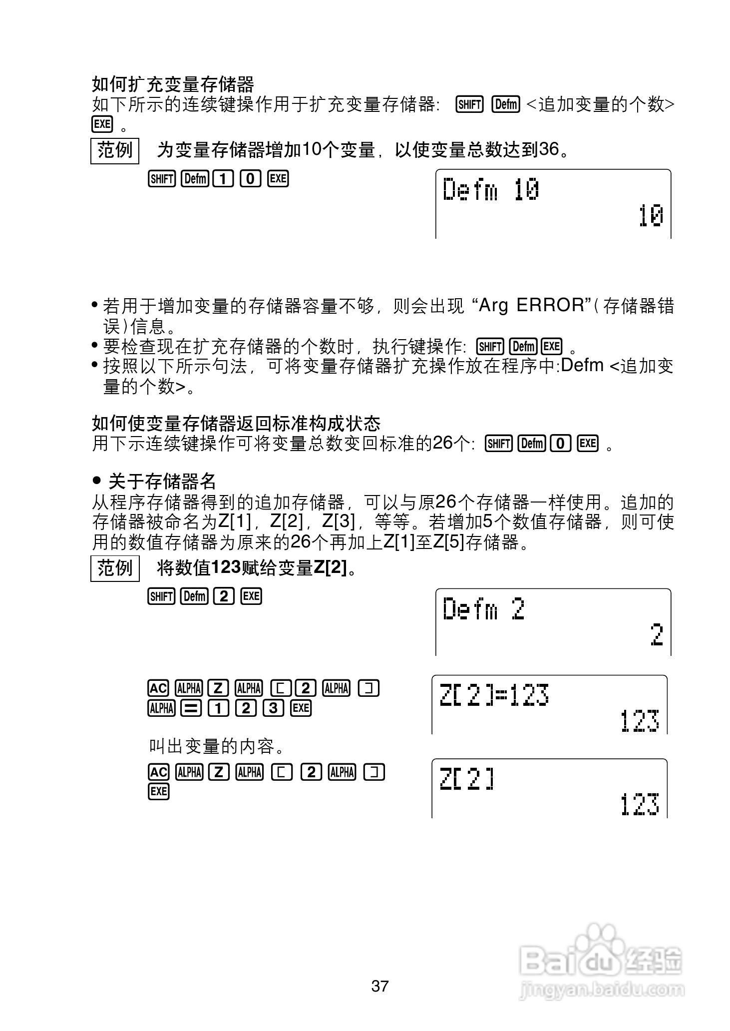 Casio FX-4850P 型科学计算器说明书:[4]