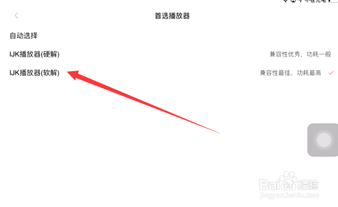 哔哩哔哩视频如何选用LJK软解播放器？