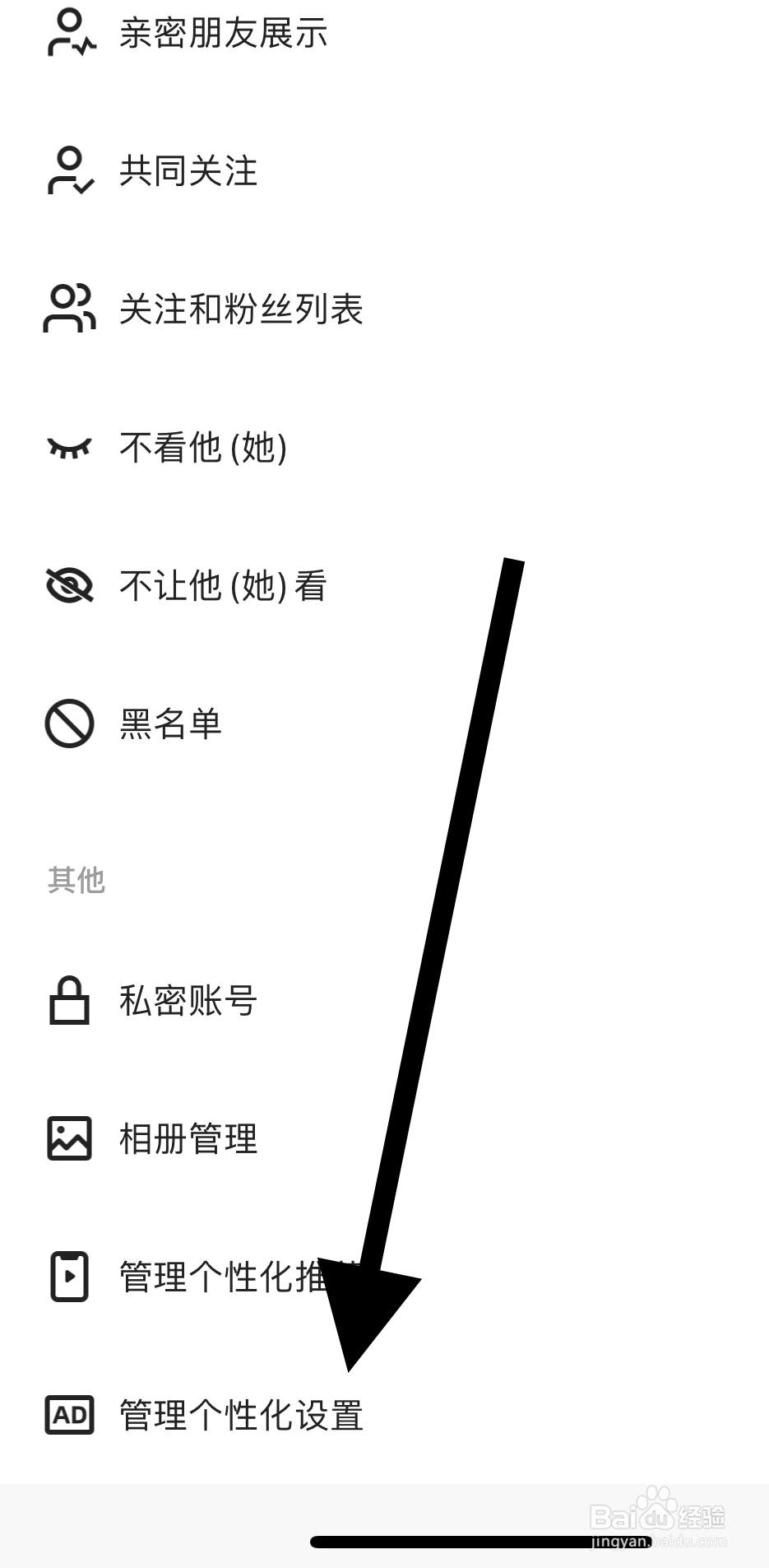 快手怎样查看管理个性化推荐设置