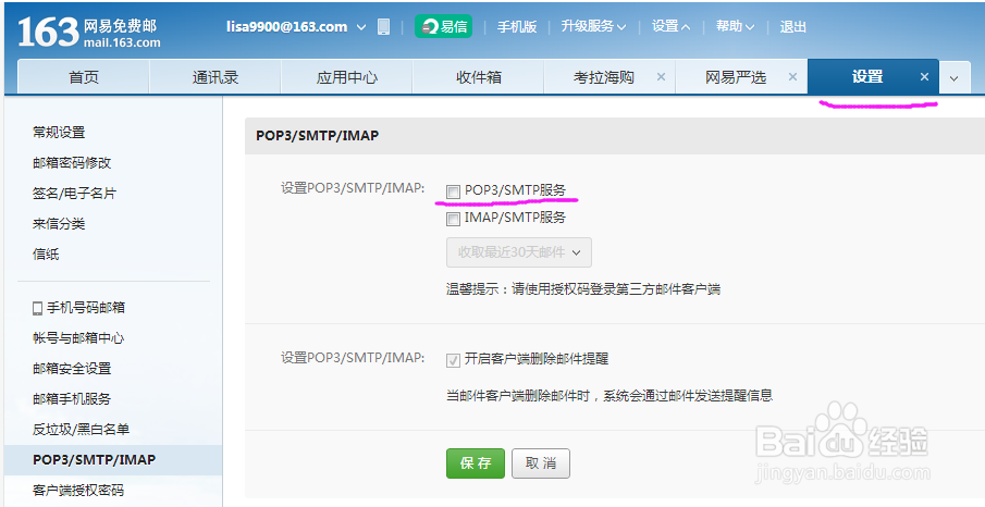 客户端软件登录网易163邮箱提示错误的解决方案