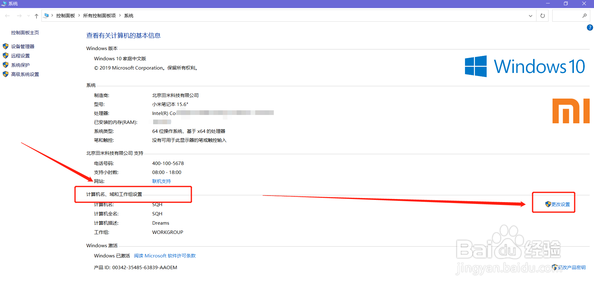 Win10如何更改计算机名称?