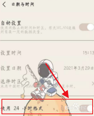 iQOO8Pro在哪里设置时间24小时显示模式