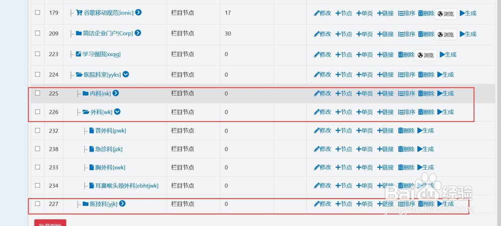 逐浪CMS系统中节点（栏目）自由排序管理
