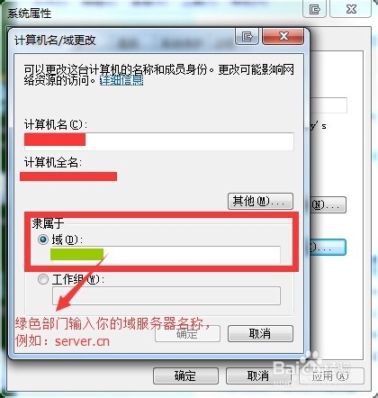 win 7 加域方法
