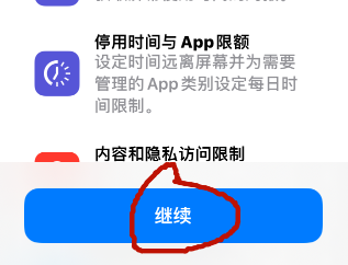 iPhone怎样设置屏幕使用时间的密码