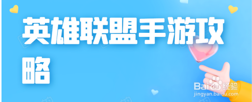 lol手游邀请好友
