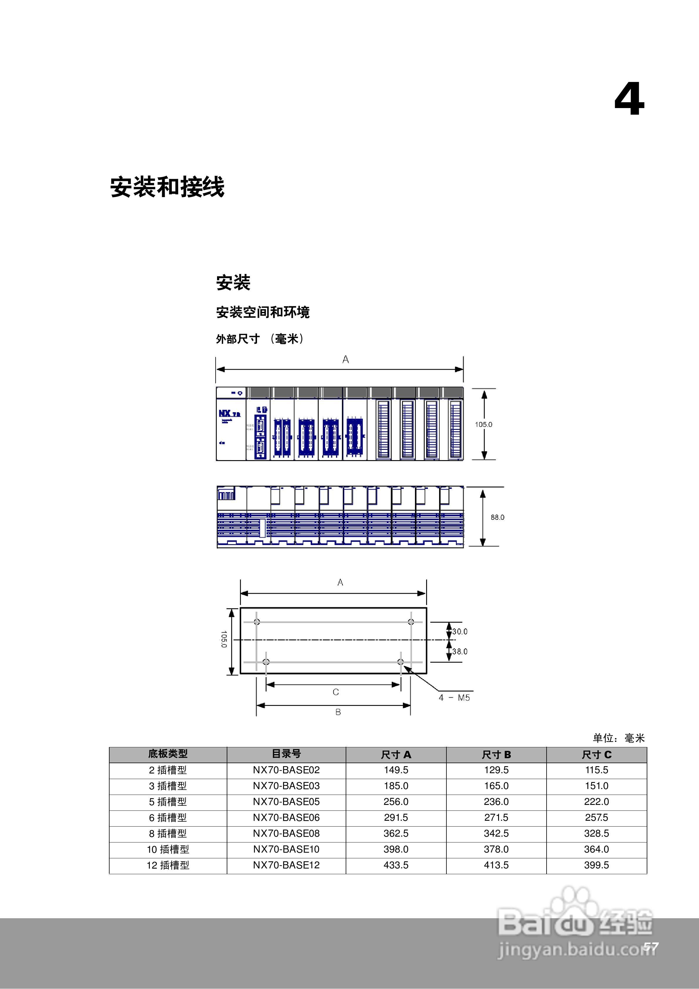 OEMa xNX70系列控制器用户手册:[6]