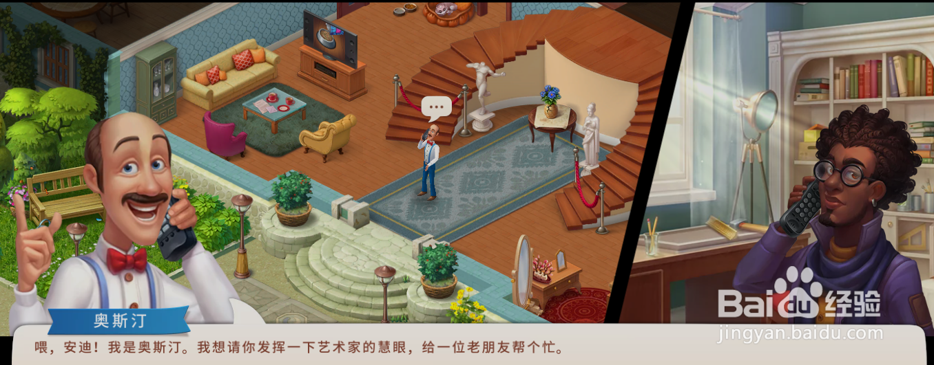 梦幻家园奥斯丁找安迪唐纳干什么