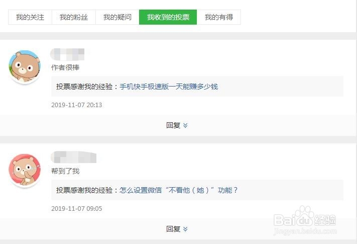 百度经验怎么查看“经验互动”