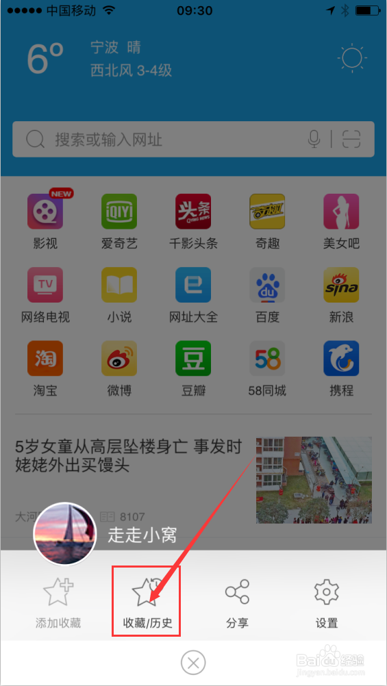 手机千影浏览器清除记录