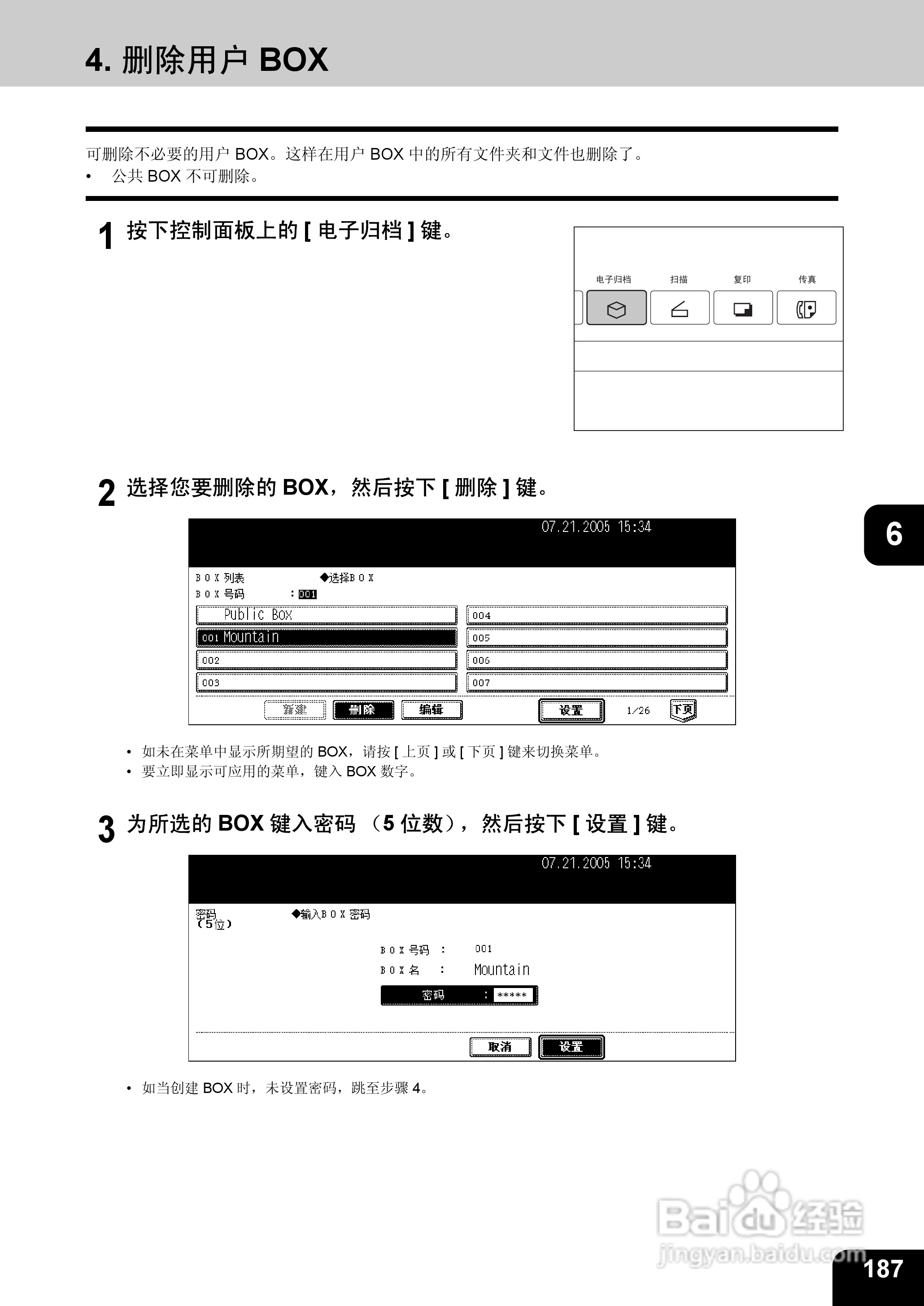 东芝 e-STUDIO233一体机说明书:[19]