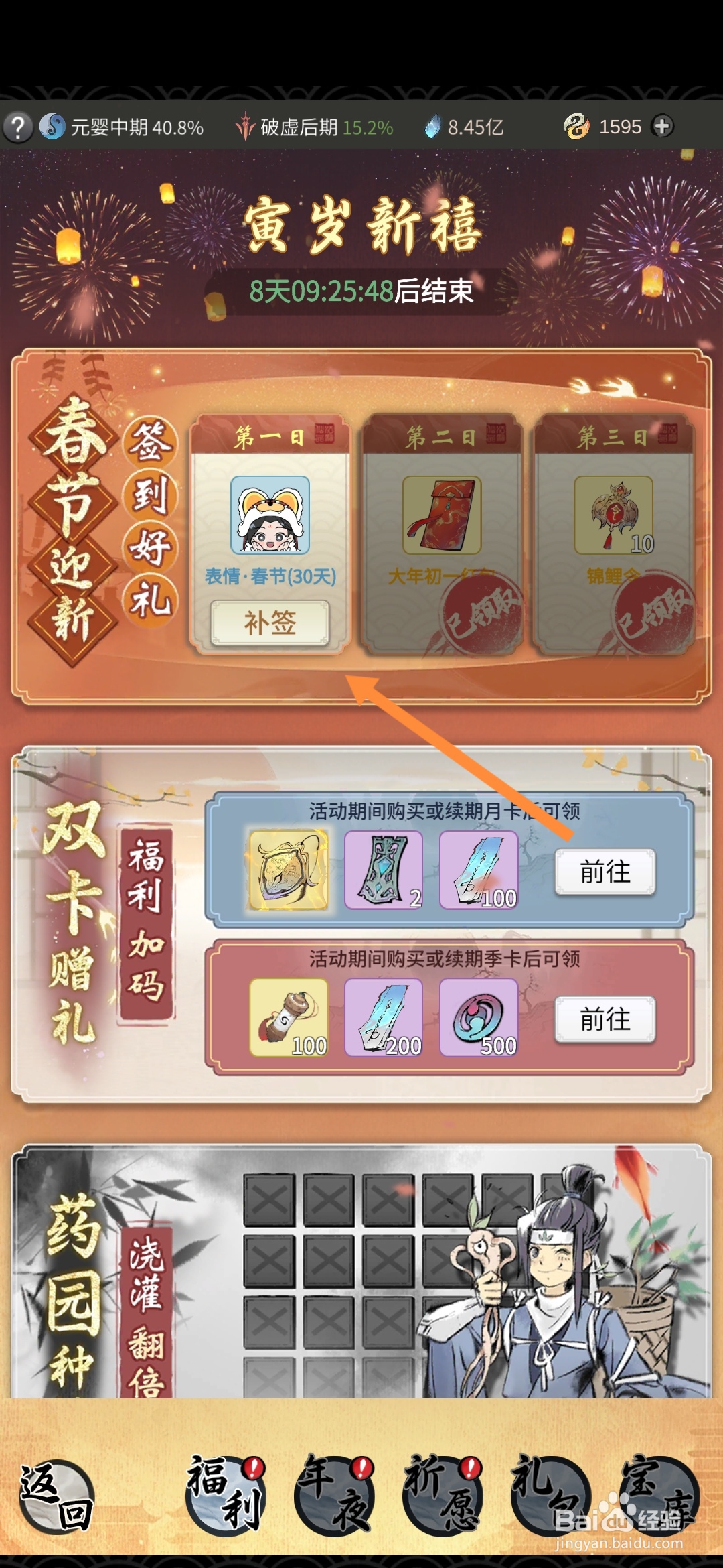 一念逍遥怎样参与寅岁新禧活动