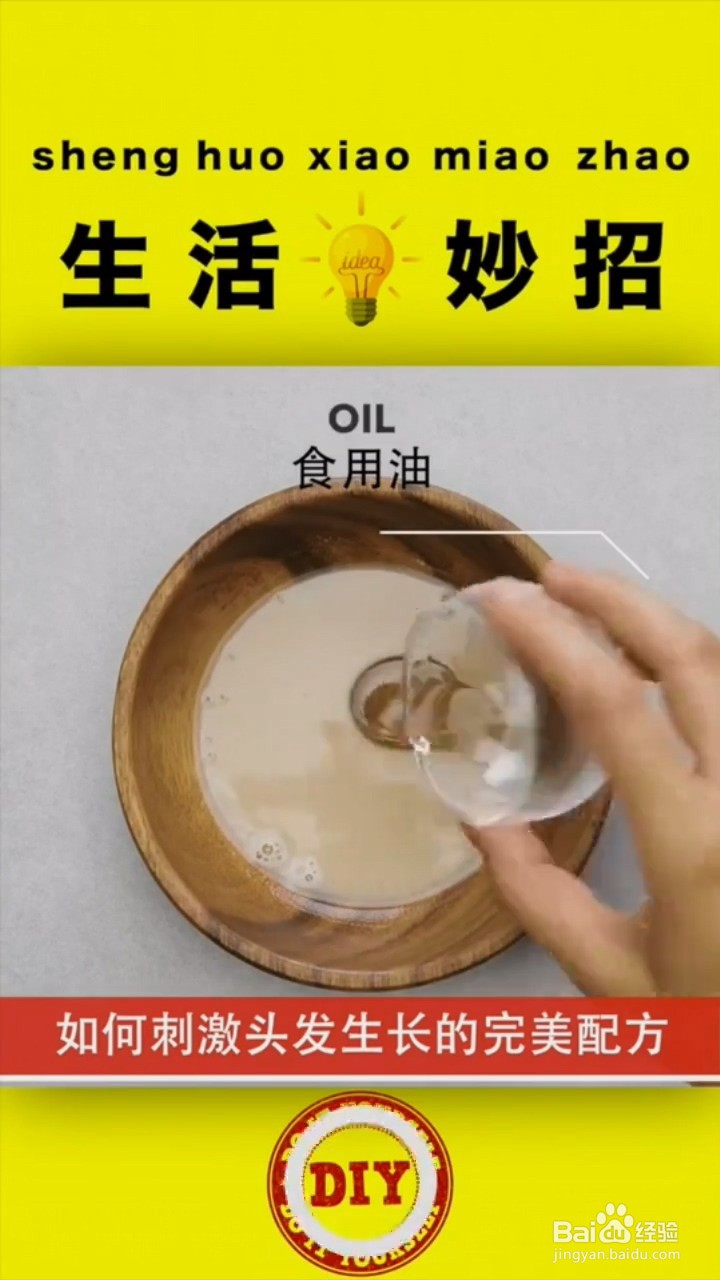 刺激头发生长的妙招。