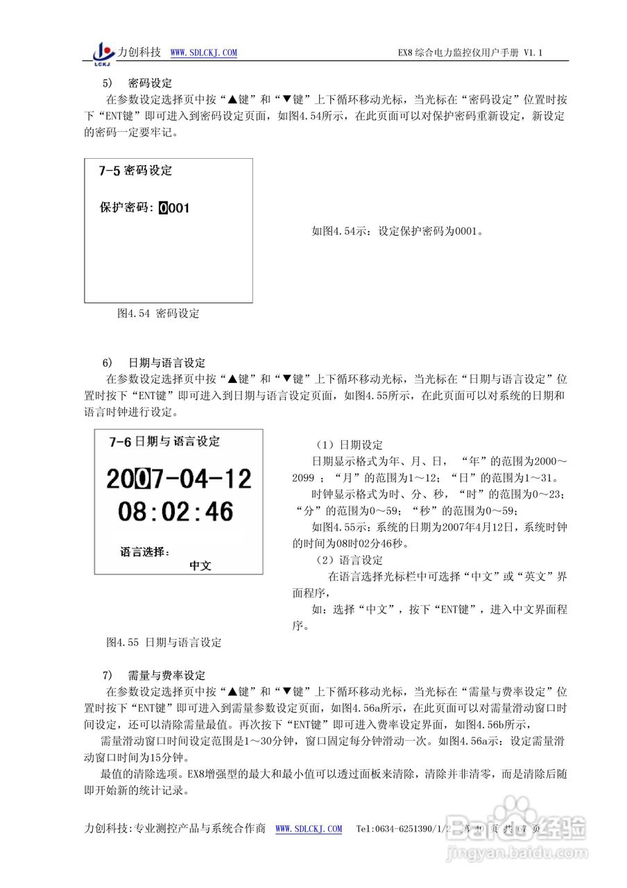 EX8系列综合电力监控仪表使用说明书:[5]