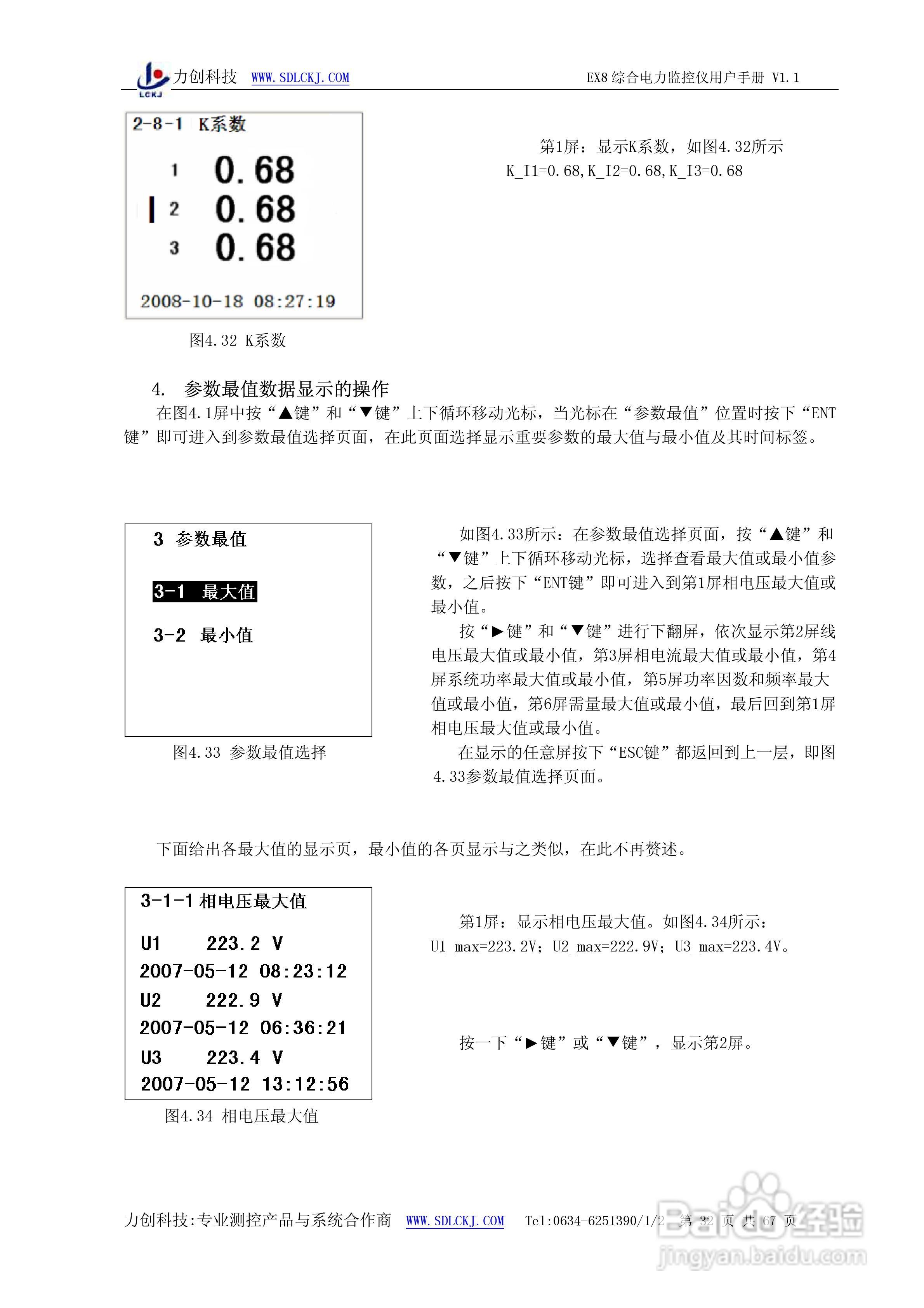 EX8系列综合电力监控仪表使用说明书:[4]