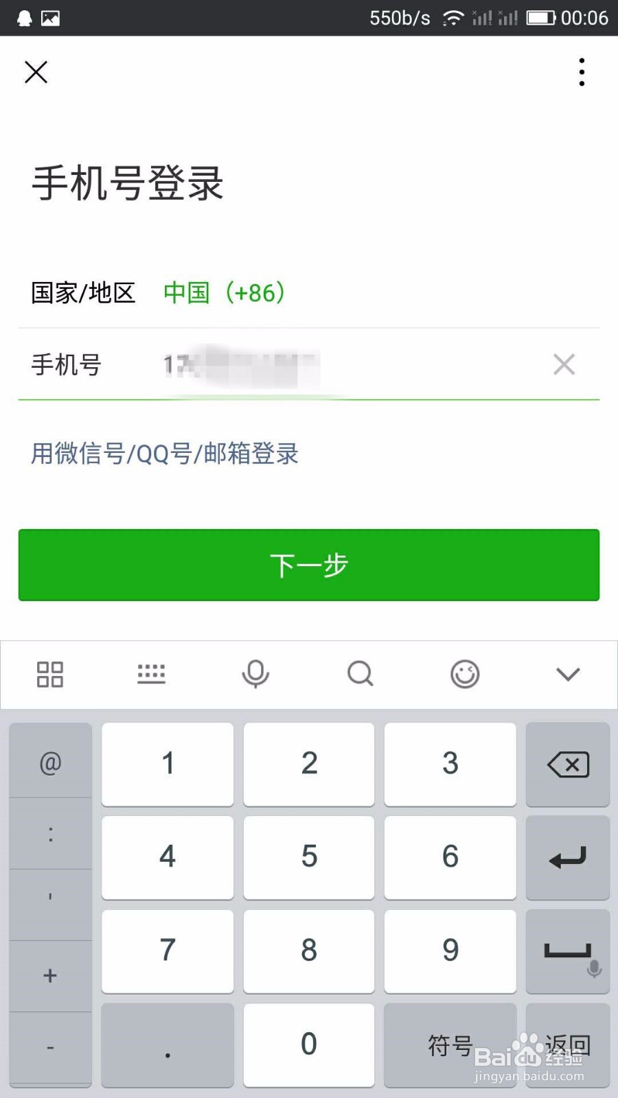 如何用别人的手机登录自己的微信账号？