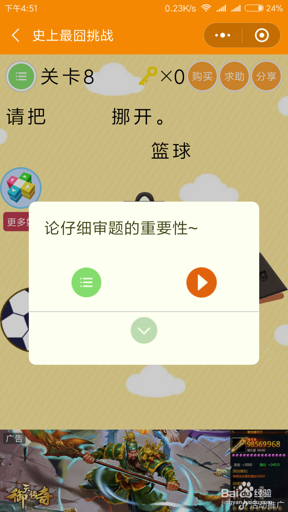 微信小游戏史上最冏挑战8-14关