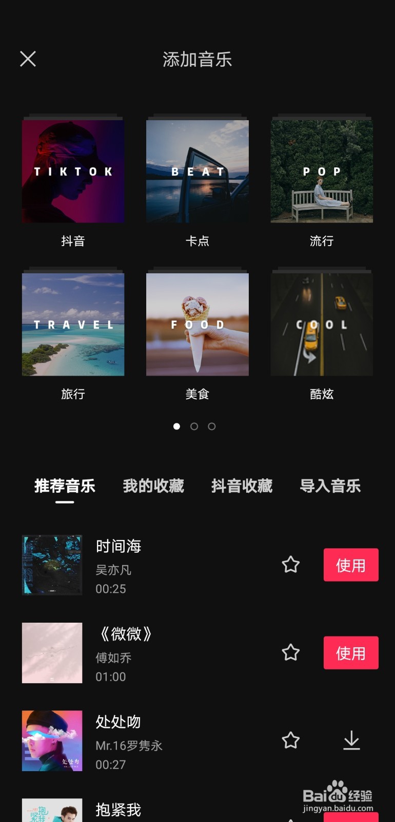 如何用剪映APP给视频配音